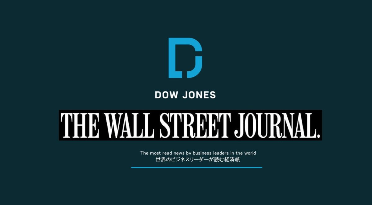ダウ・ジョーンズ社 The Wall Street Journal ——世界のビジネスリーダーが読む経済紙